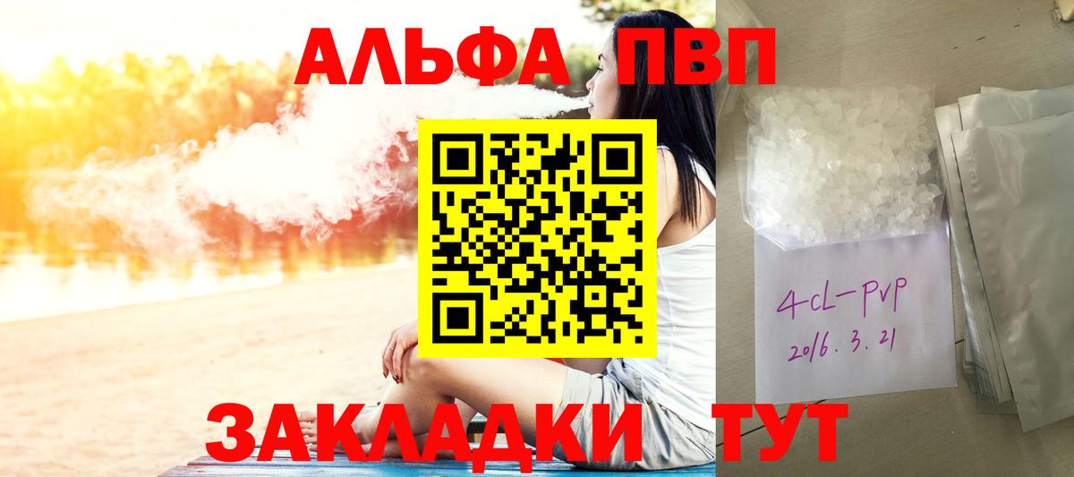 Alfa_PVP VHQ Великий Устюг