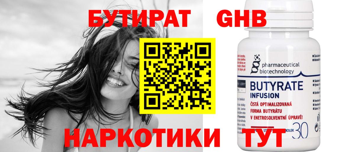 БУТИРАТ бутик Великий Устюг