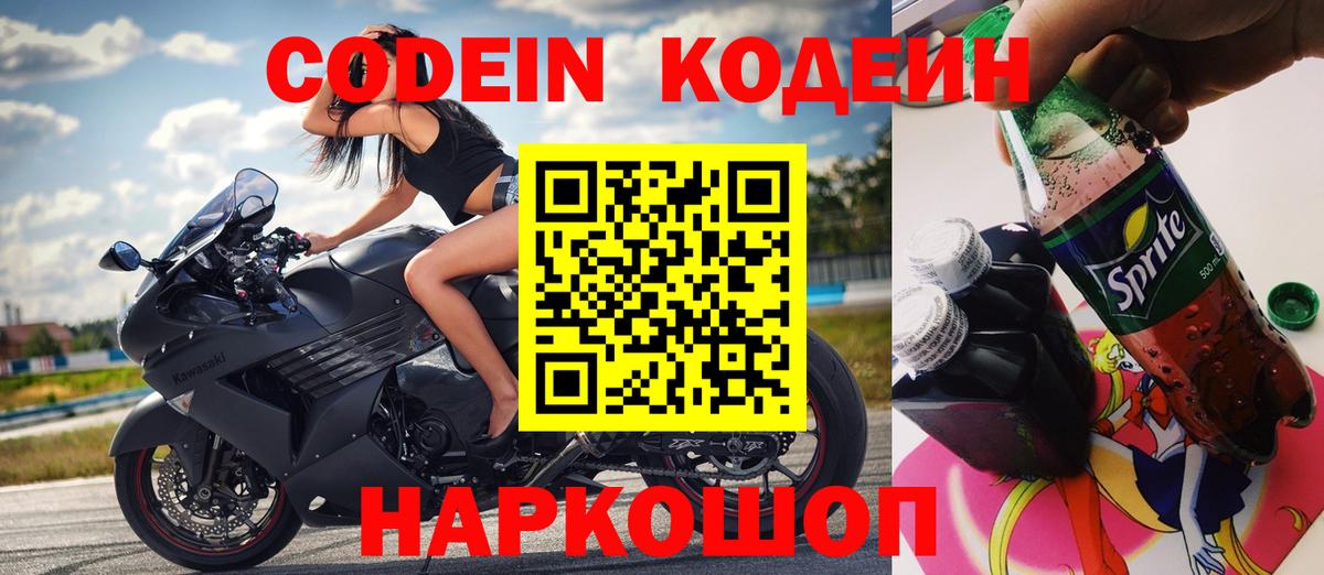Кодеиновый сироп Lean Purple Drank  Codein Purple Drank  Великий Устюг  Вход с VPN 