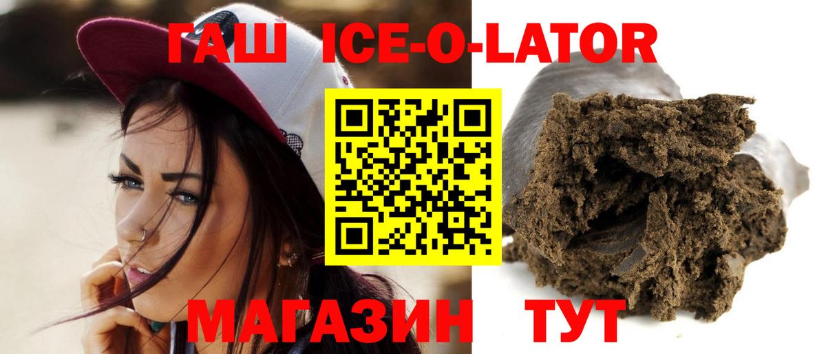 ГАШИШ Ice-O-Lator Великий Устюг