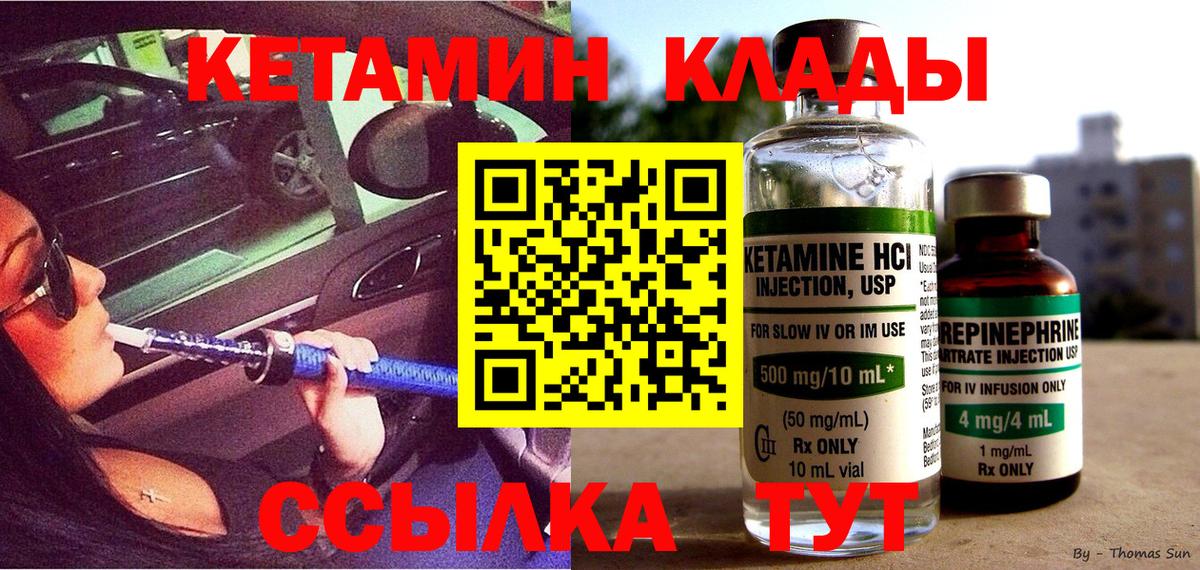 КЕТАМИН ketamine Великий Устюг