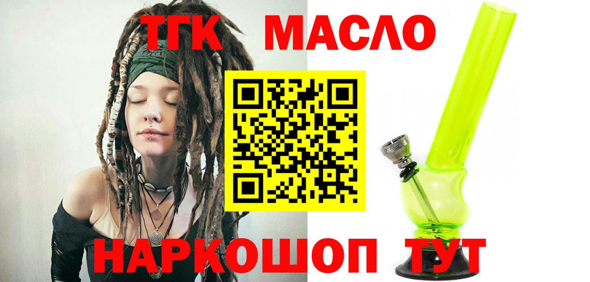 Дистиллят ТГК THC oil Великий Устюг